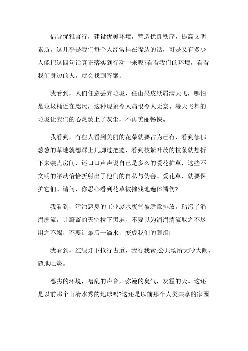 校园文明小使者演讲稿五篇.doc_第3页