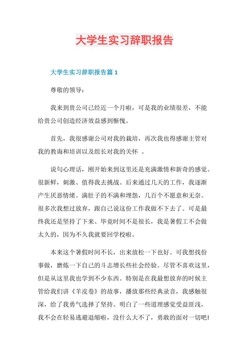 大学生实习辞职报告.doc_第1页