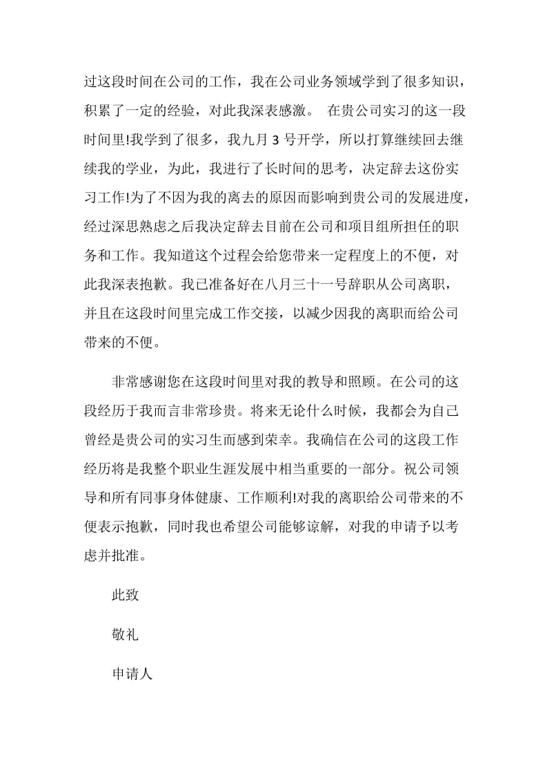 大学生实习辞职报告.doc_第3页