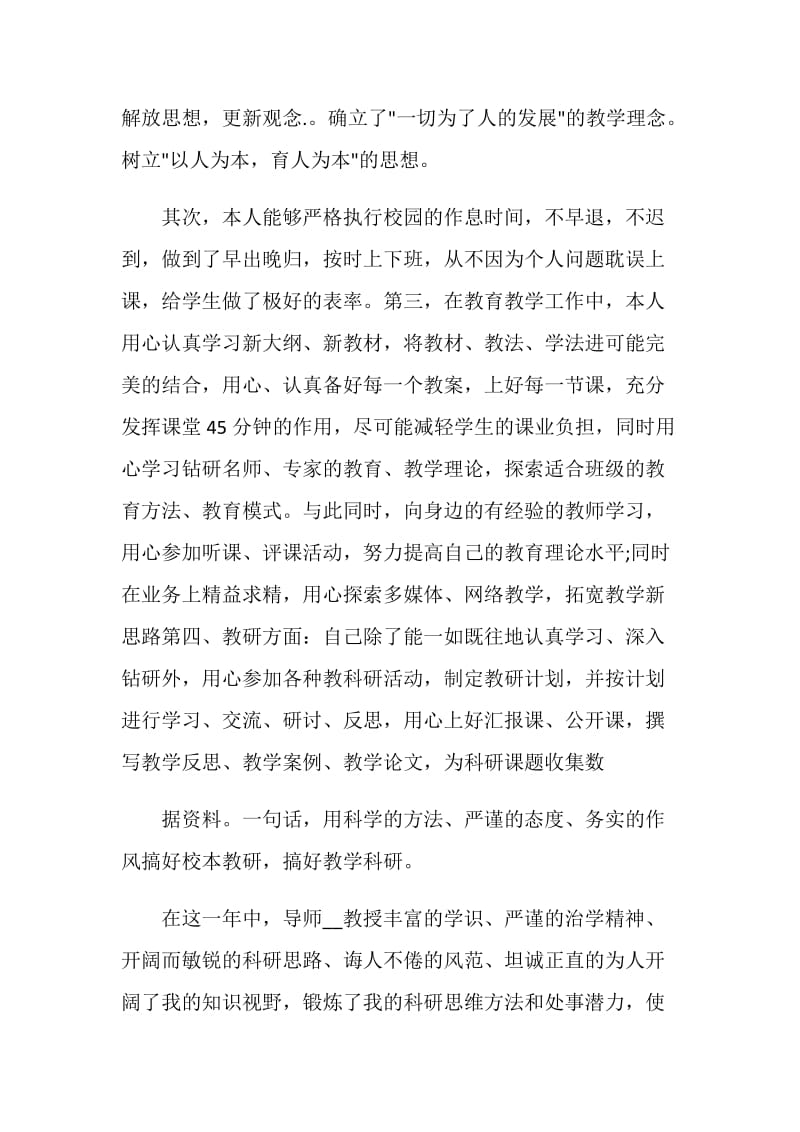 2020年教师年度工作总结最新.doc_第2页