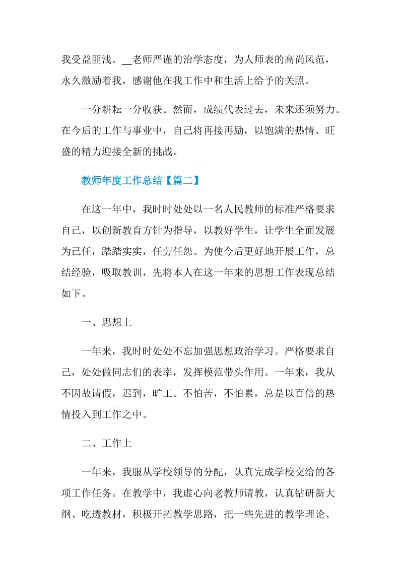 2020年教师年度工作总结最新.doc_第3页