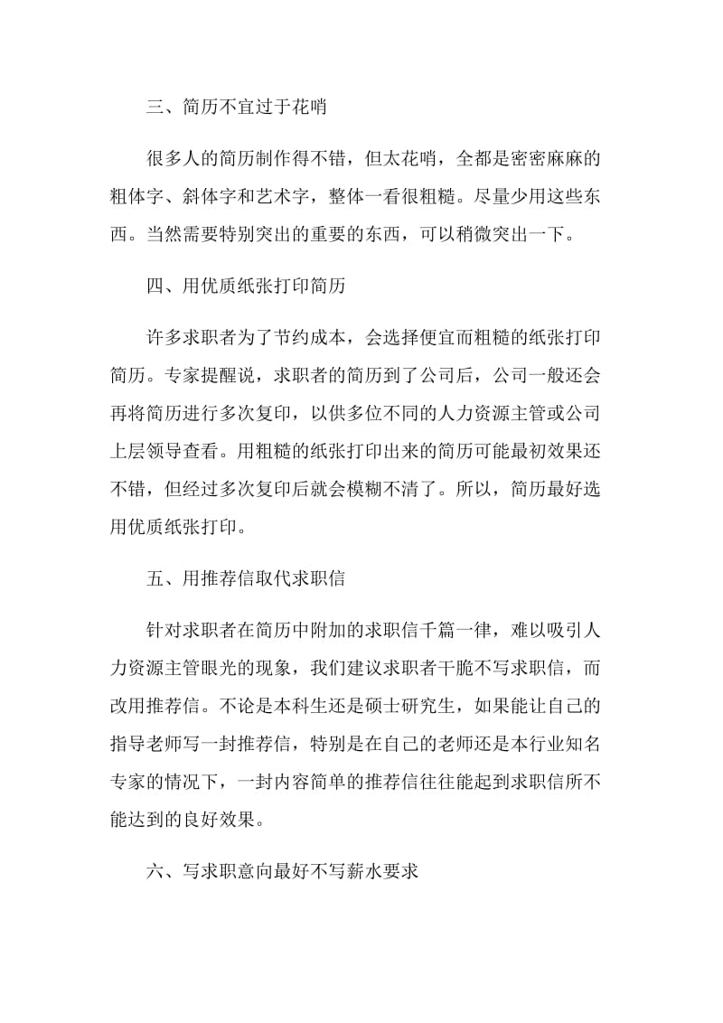 个人优秀求职简历的制作方法介绍.doc_第2页