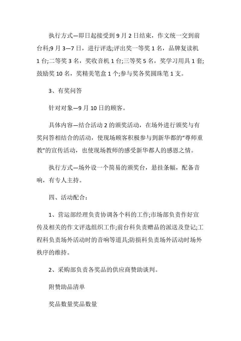 教育机构教师节活动策划方案.doc_第2页