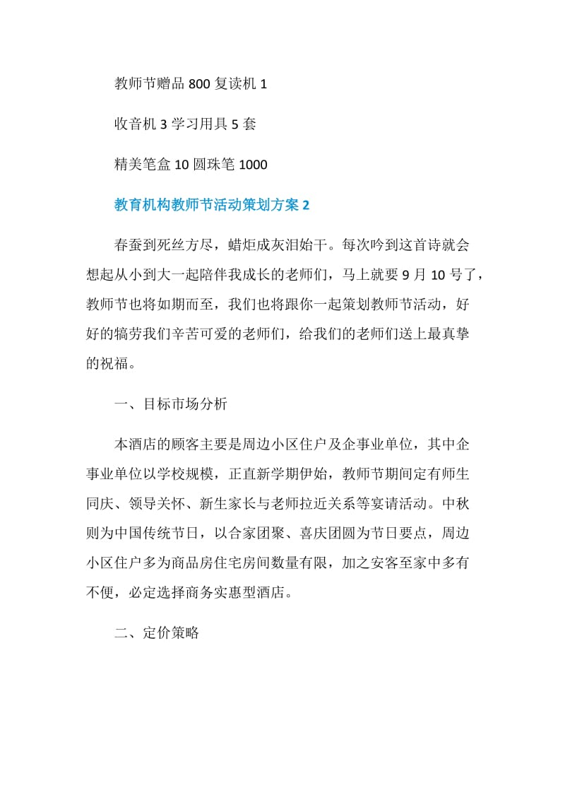 教育机构教师节活动策划方案.doc_第3页