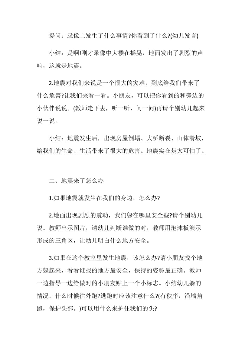 大班防震减灾活动方案.doc_第2页