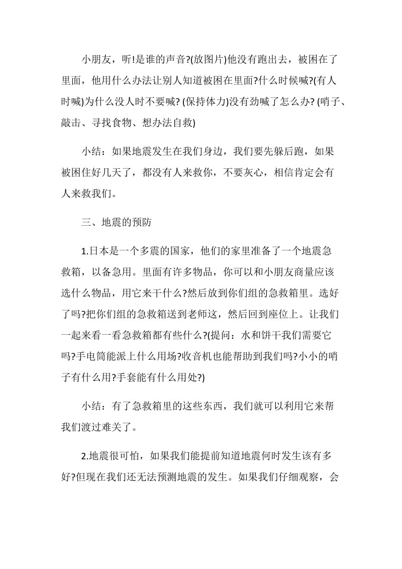 大班防震减灾活动方案.doc_第3页