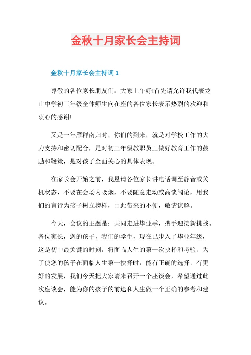 金秋十月家长会主持词.doc_第1页