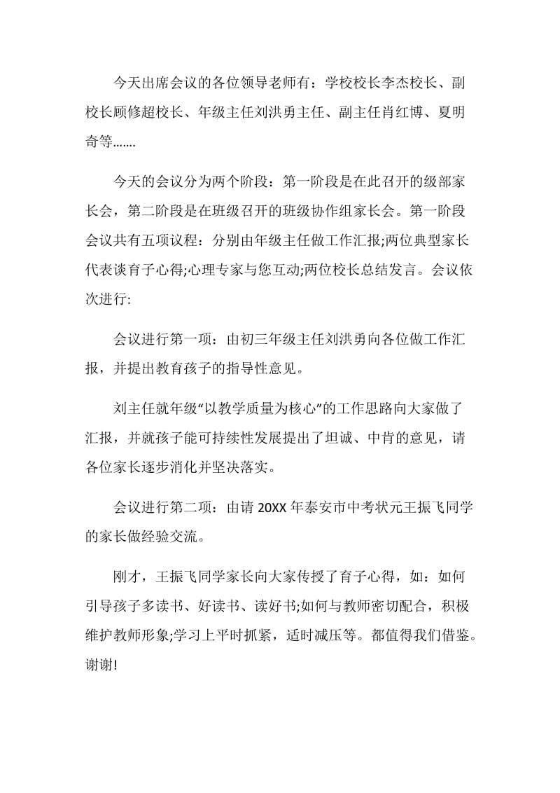 金秋十月家长会主持词.doc_第2页