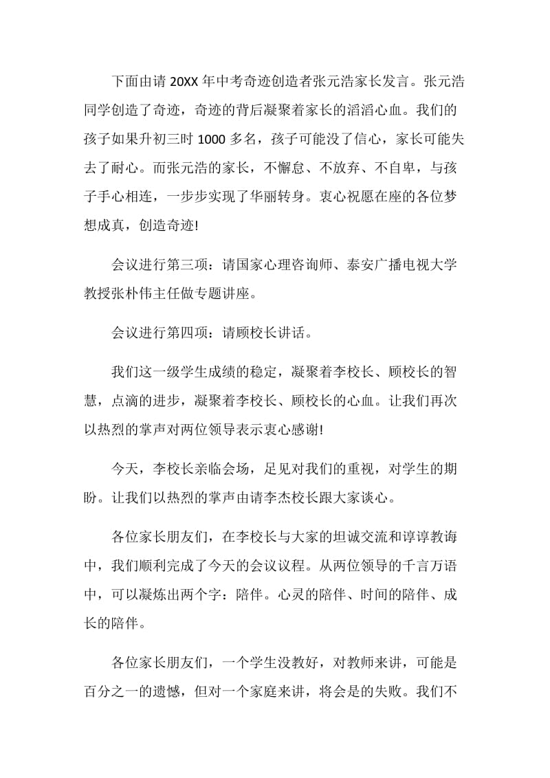 金秋十月家长会主持词.doc_第3页