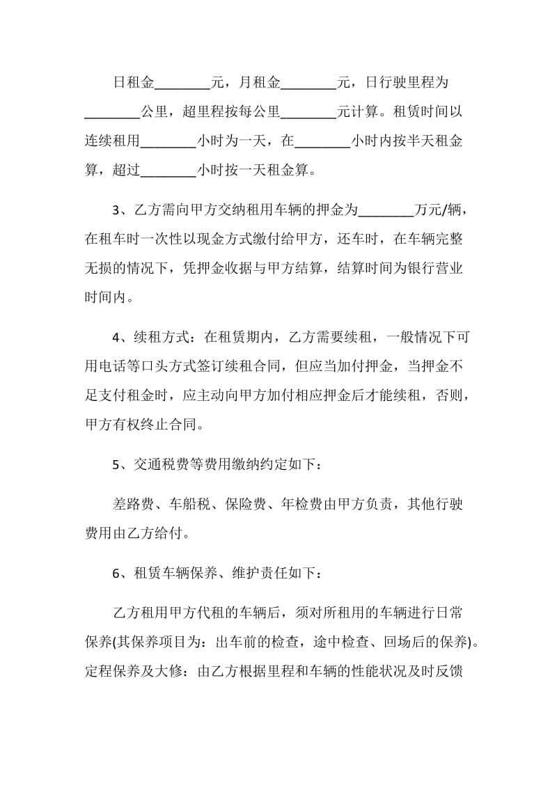 出租汽车简单合同3篇最新.doc_第2页