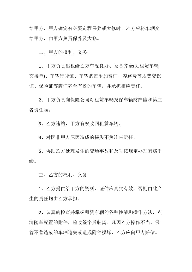 出租汽车简单合同3篇最新.doc_第3页