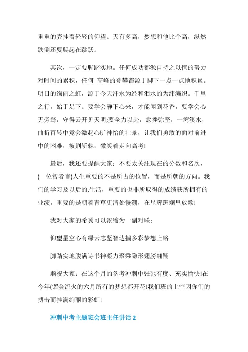 冲刺中考主题班会班主任讲话.doc_第2页