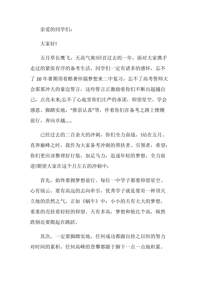 冲刺中考主题班会班主任讲话.doc_第3页