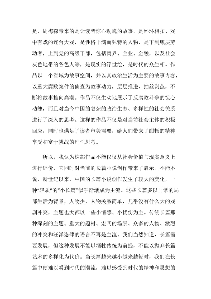 小说人民的名义读书心得体会.doc_第2页