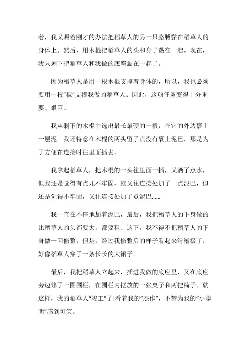 难以忘怀的事初三800字作文开头结尾.doc_第2页