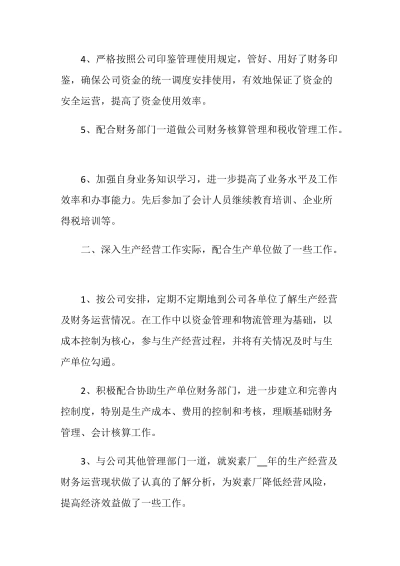 财务人员个人总结报告.doc_第2页