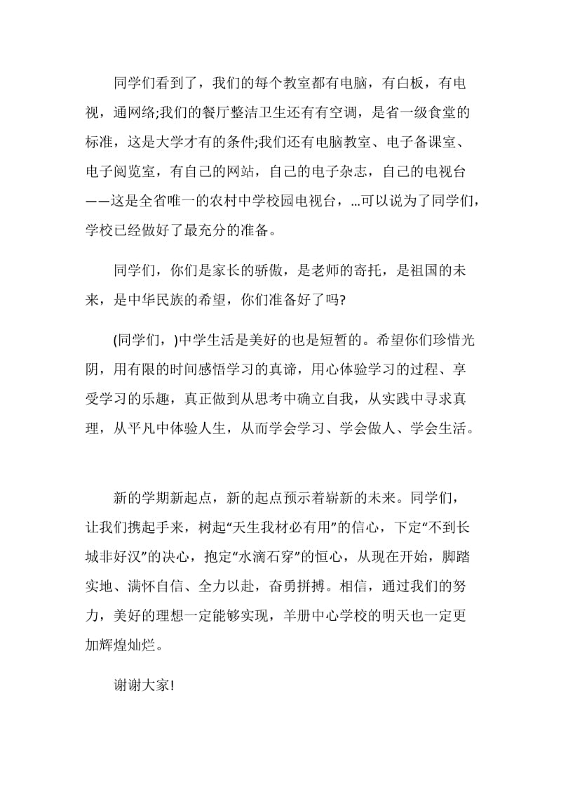 开学典礼教师代表演讲稿5分钟.doc_第2页