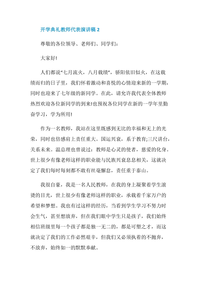 开学典礼教师代表演讲稿5分钟.doc_第3页