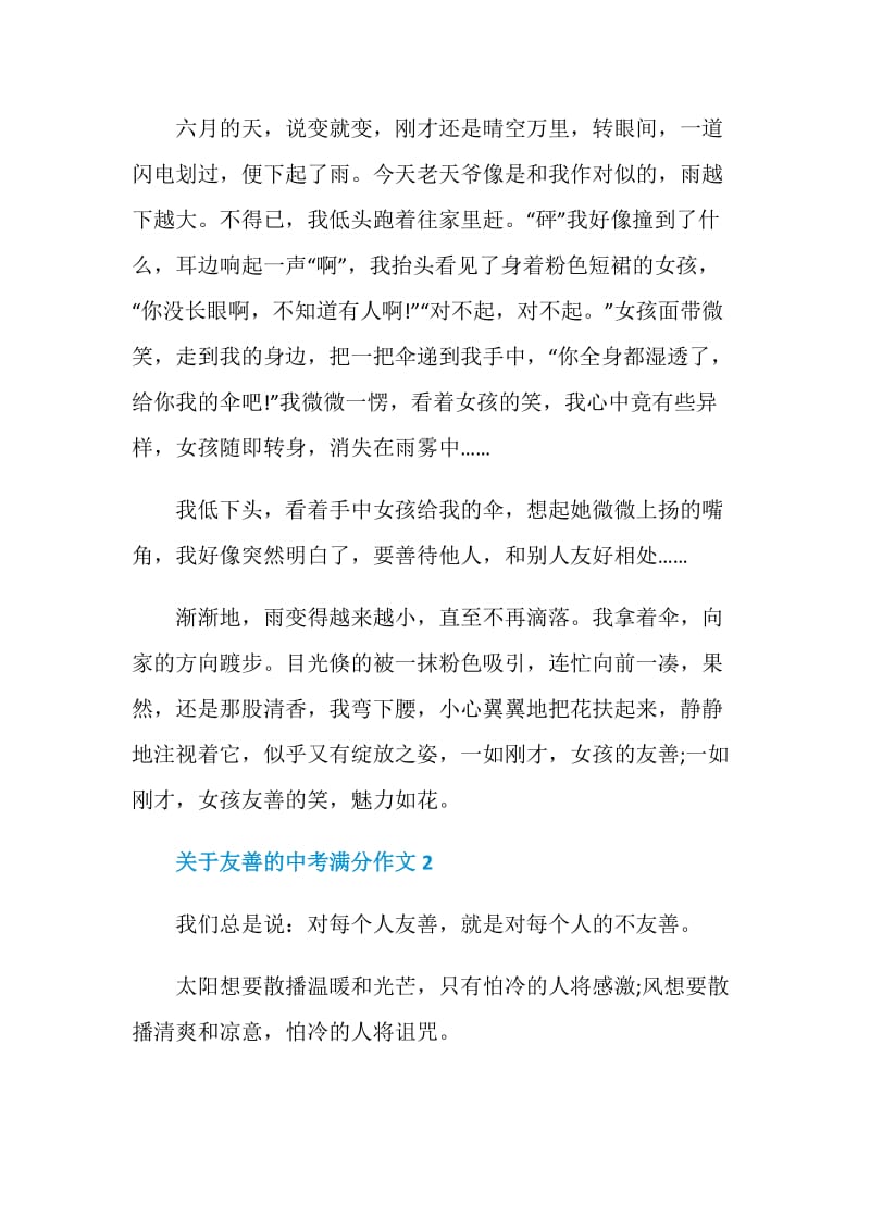 关于友善的中考满分作文.doc_第2页