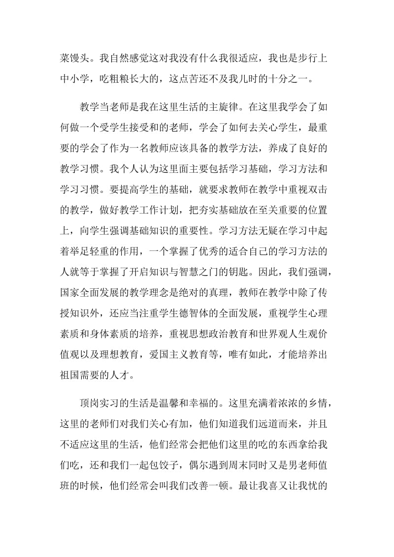 2021顶岗实习总结1500字.doc_第2页