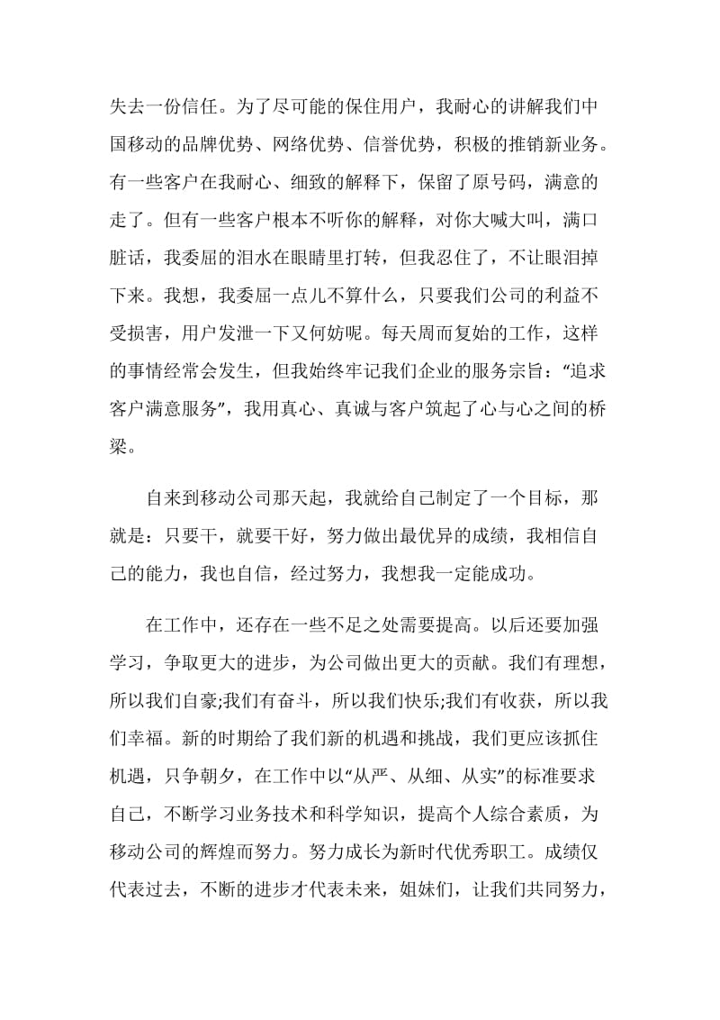 服务员工作总结报告.doc_第2页