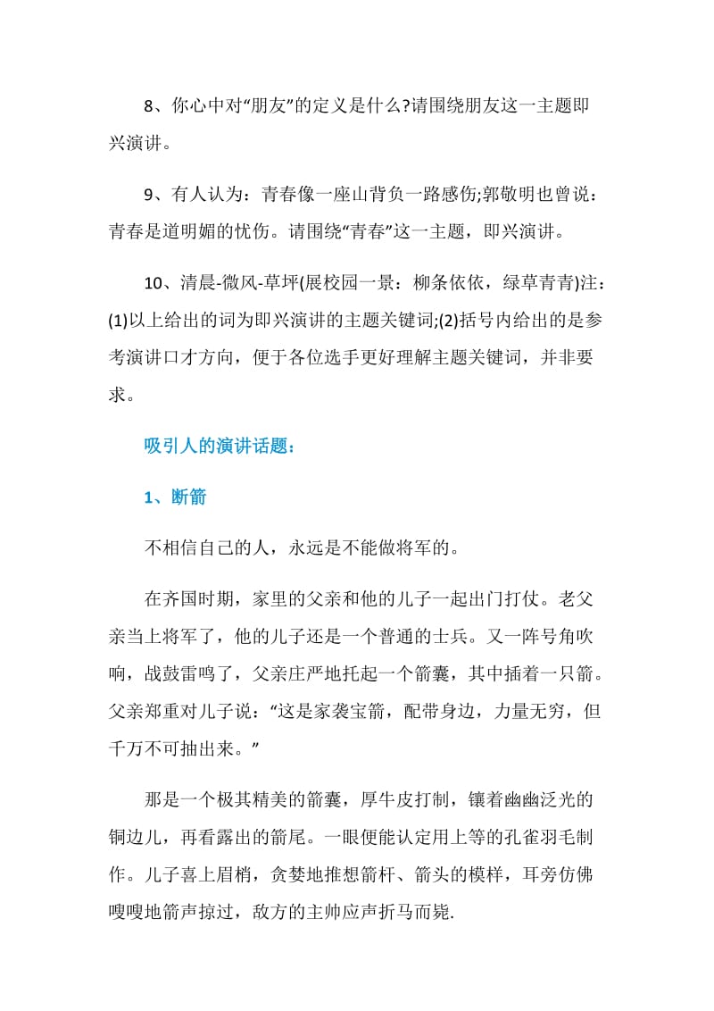 演讲题目大全吸引人的.doc_第2页