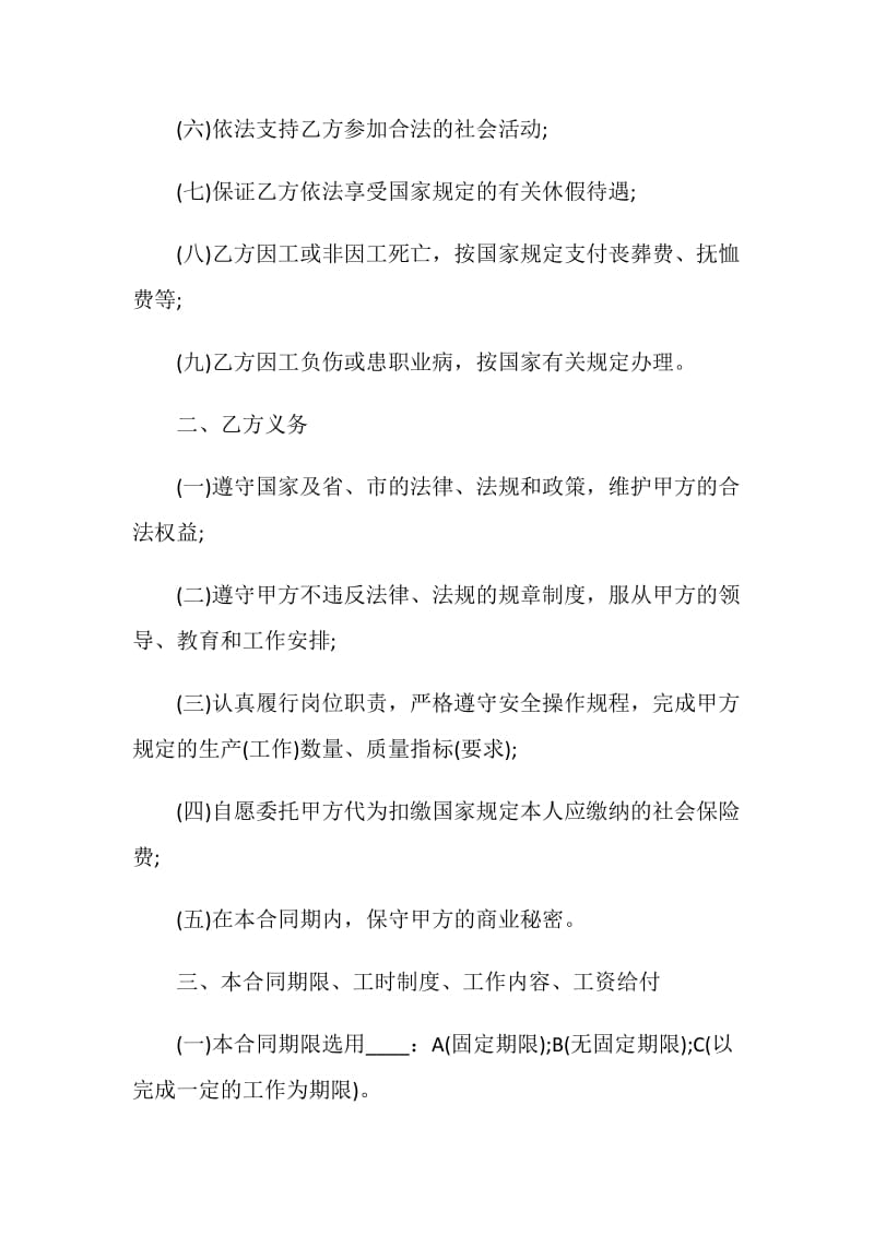 员工经典劳动合同3篇.doc_第2页