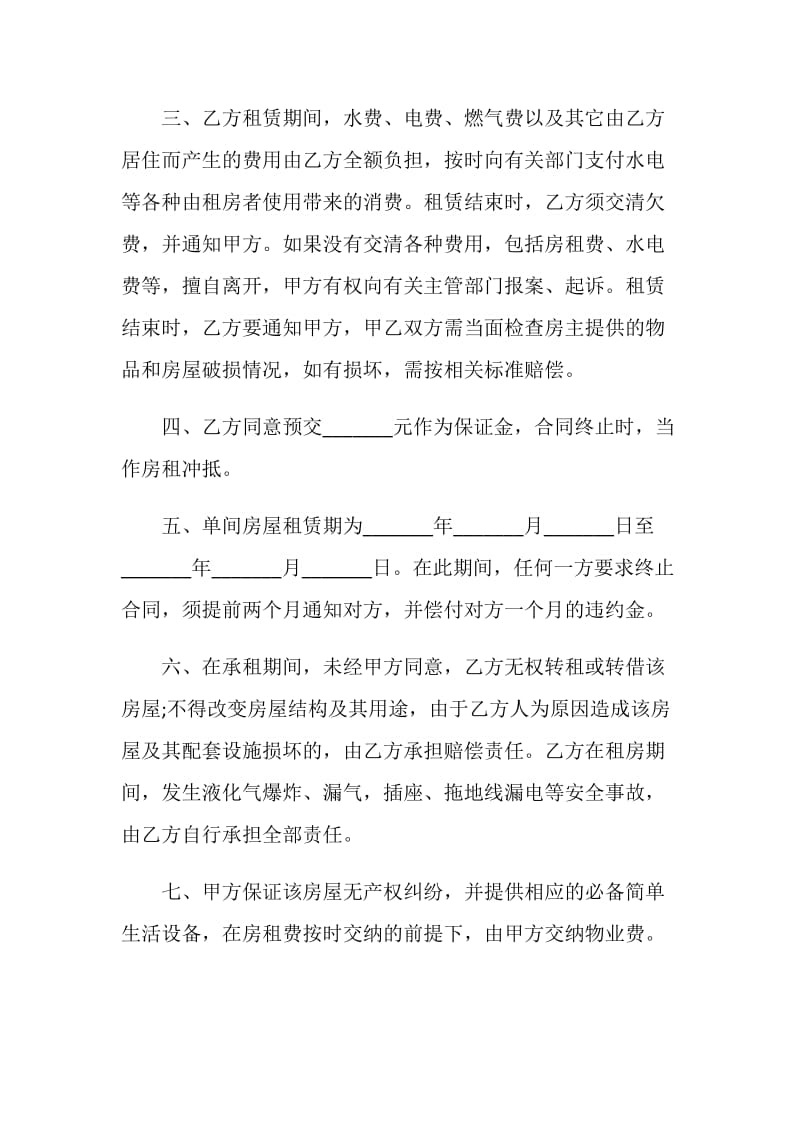 最新租房合同协议书范本5篇.doc_第2页