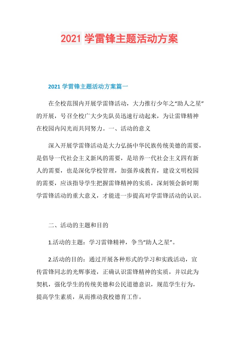 2021学雷锋主题活动方案.doc_第1页