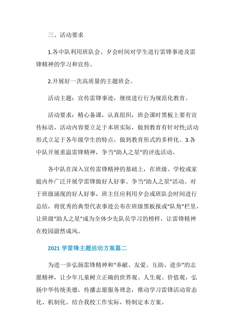 2021学雷锋主题活动方案.doc_第2页