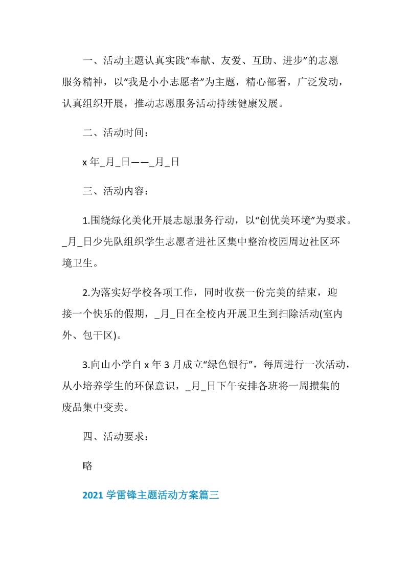 2021学雷锋主题活动方案.doc_第3页