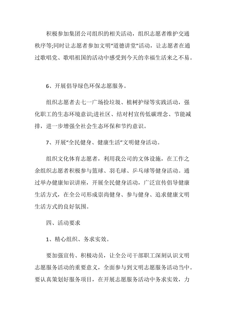 学雷锋团日活动策划方案.doc_第3页