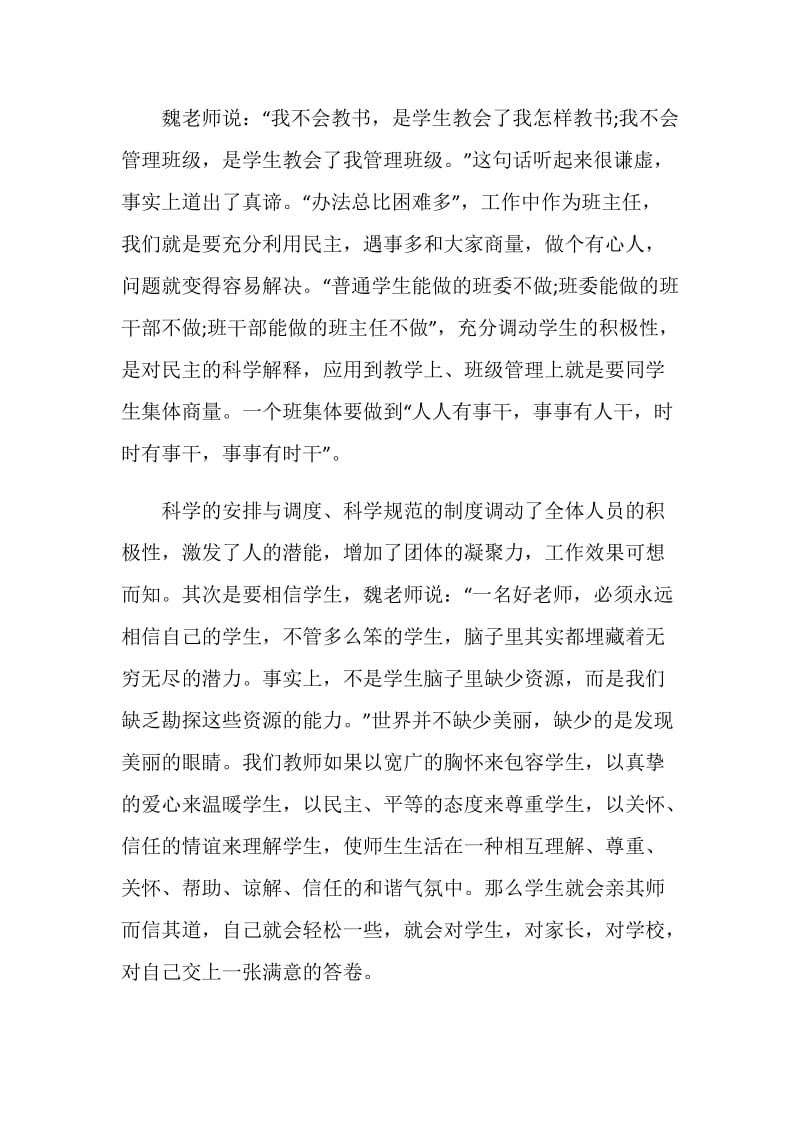 关于魏书生学习心得.doc_第3页