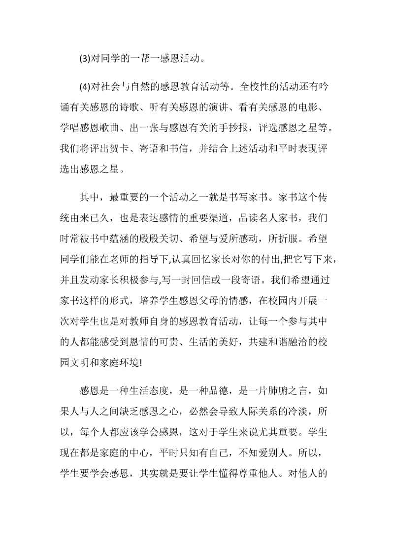 感恩节励志活动方案总结.doc_第2页