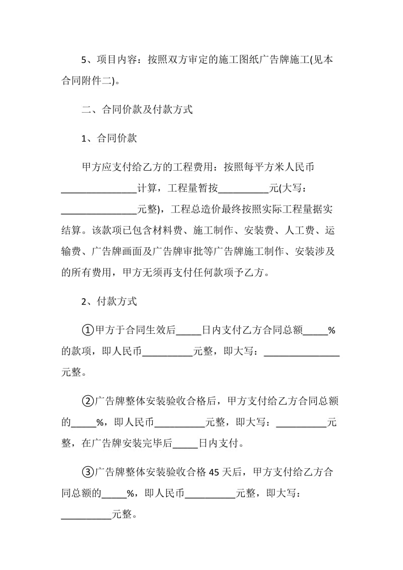 2021广告制作合同协议书.doc_第2页