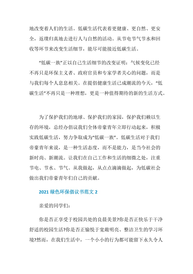 2021绿色环保倡议书范文.doc_第2页