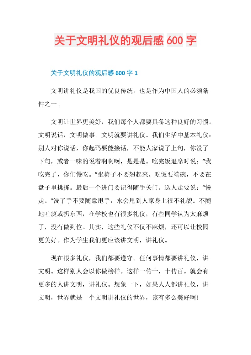 关于文明礼仪的观后感600字.doc_第1页