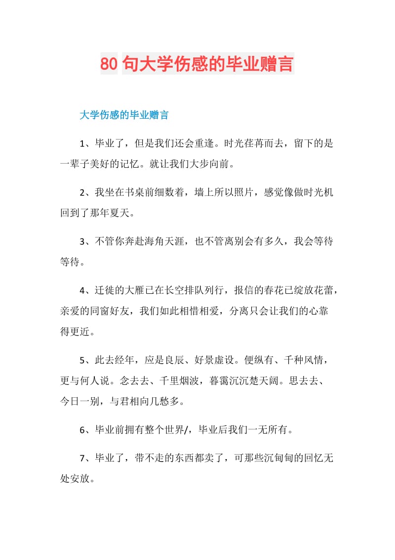 80句大学伤感的毕业赠言.doc_第1页