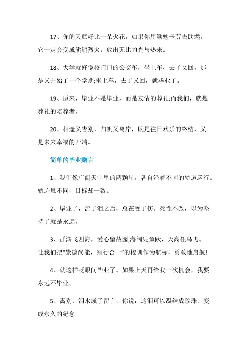 80句大学伤感的毕业赠言.doc_第3页