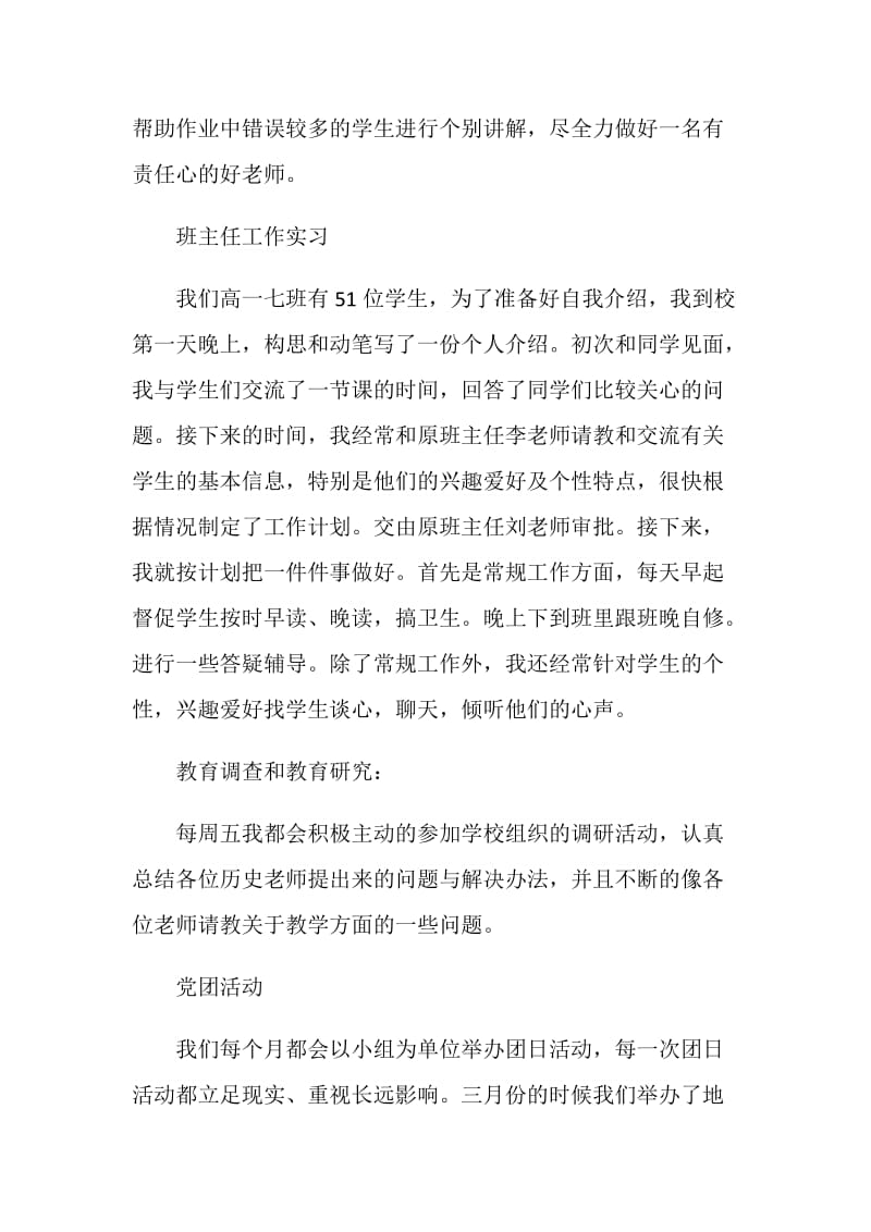 顶岗实习个人工作总结最新范文2021.doc_第2页