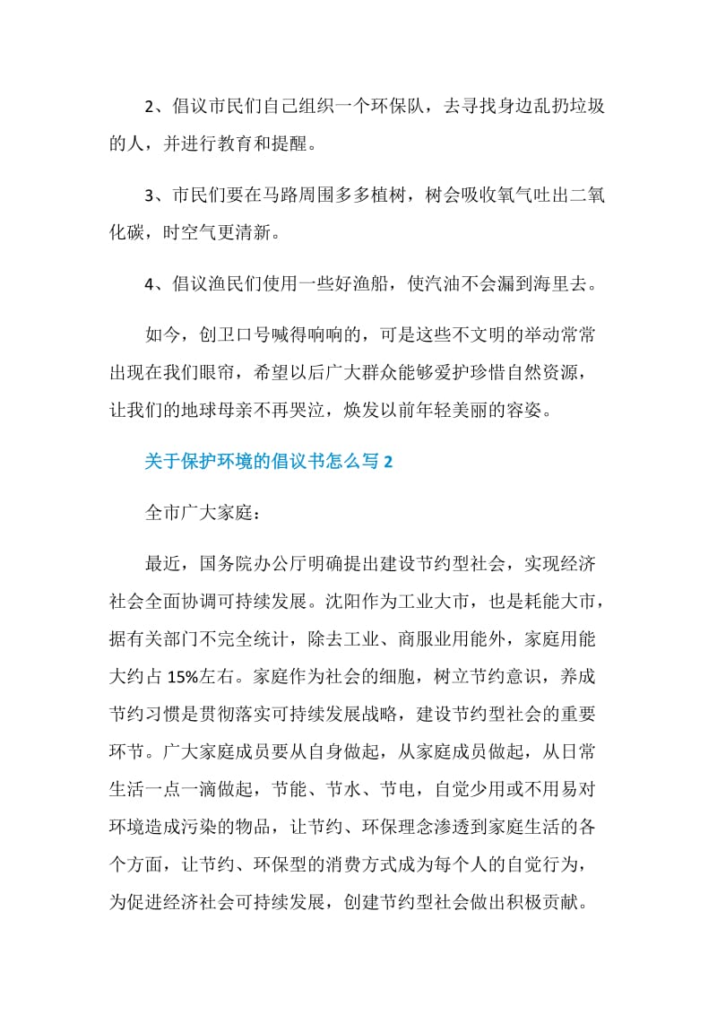 关于保护环境的倡议书怎么写.doc_第2页