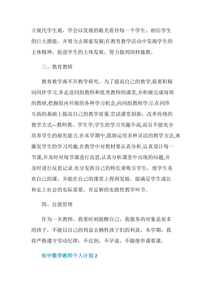 初中数学教师个人计划.doc_第2页