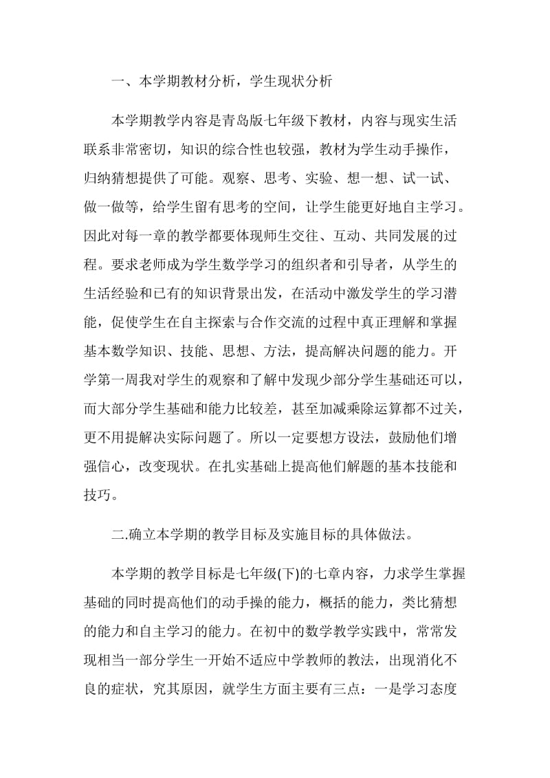 初中数学教师个人计划.doc_第3页