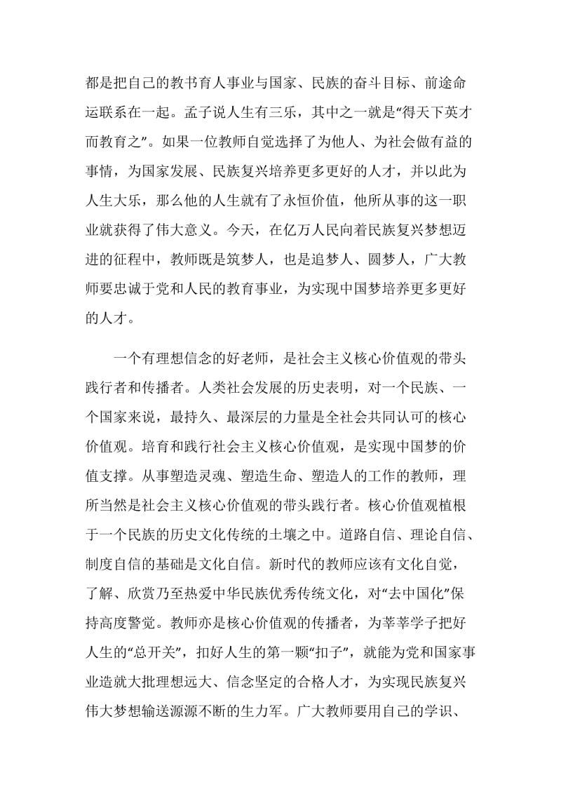 教师理想信念心得体会5篇.doc_第2页