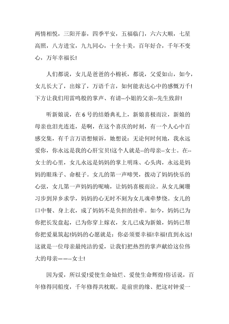 婚礼答谢宴流程主持词.doc_第2页