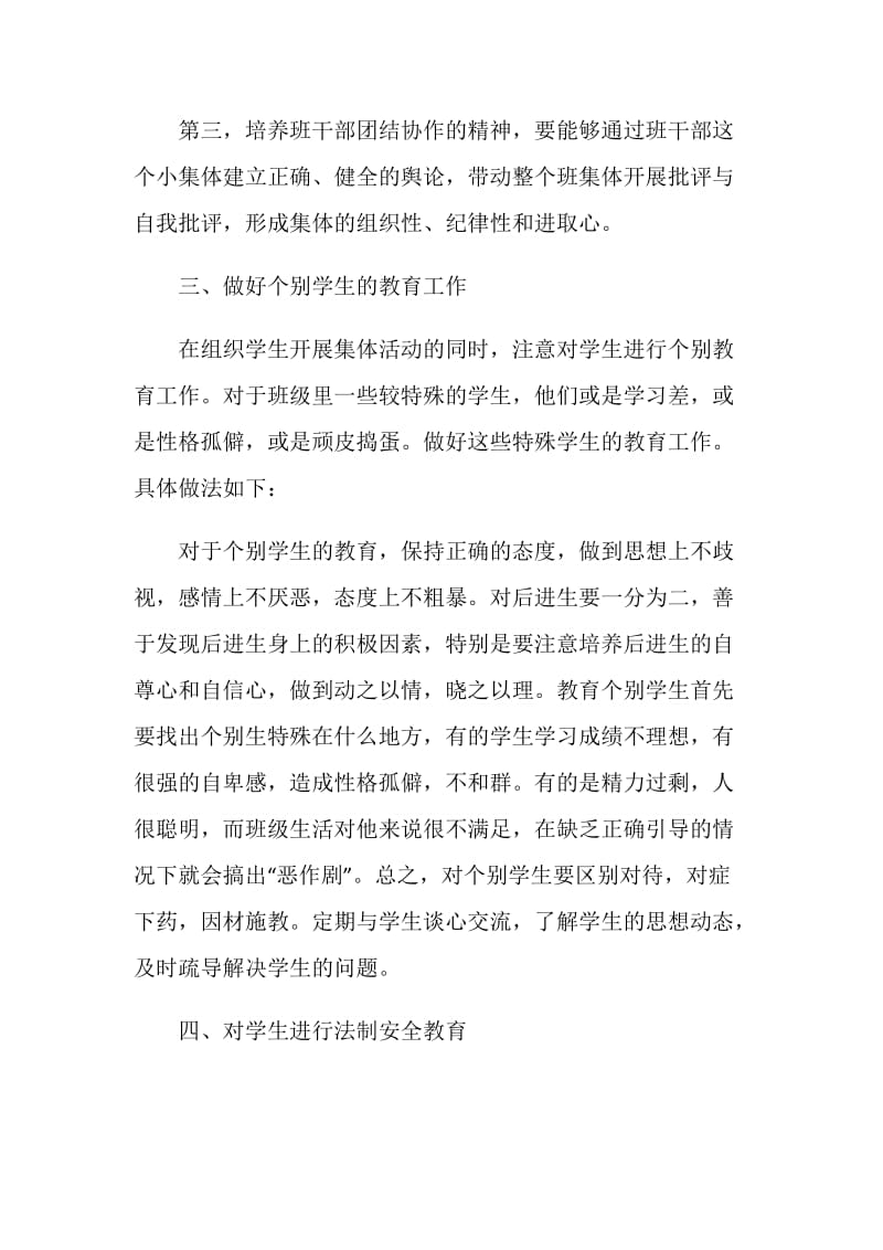 初中班主任工作计划表.doc_第2页