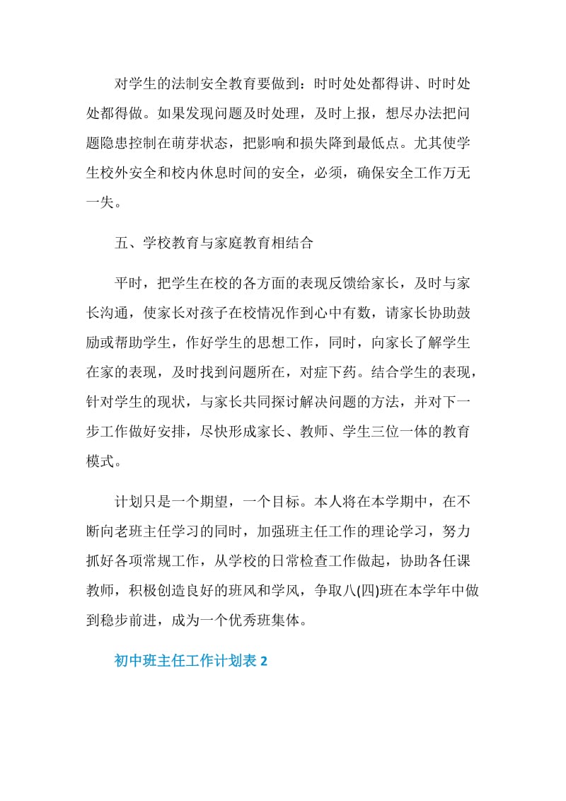 初中班主任工作计划表.doc_第3页