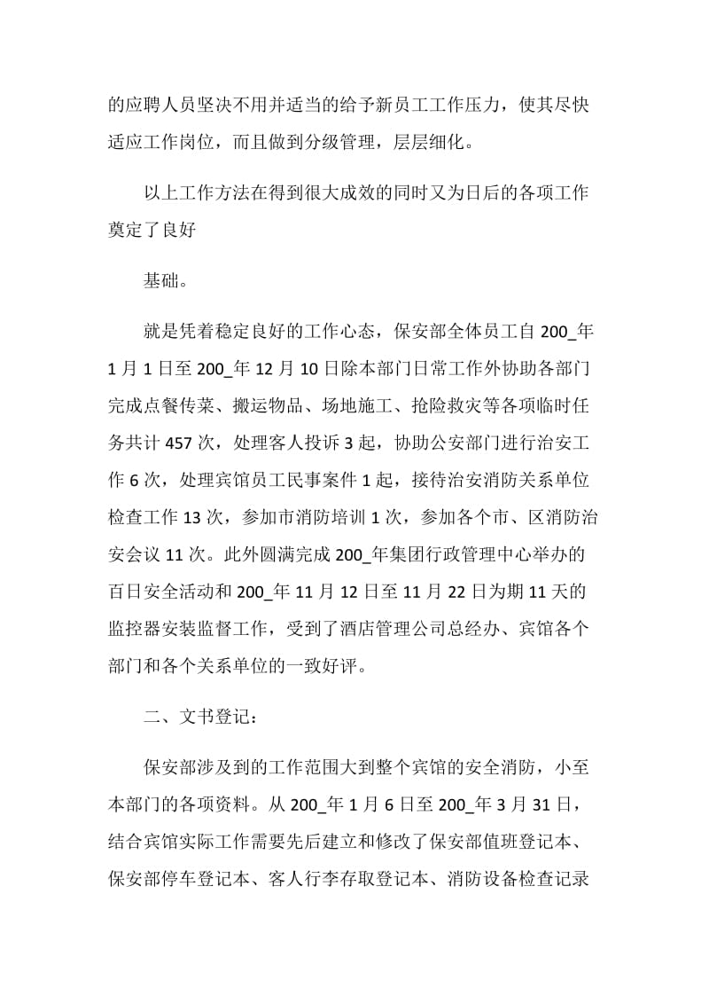 保安班长一周工作总结.doc_第2页