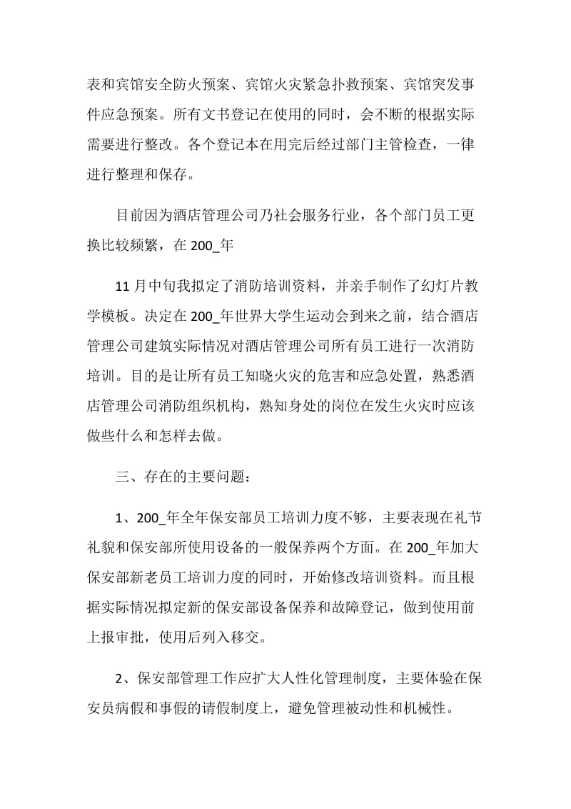 保安班长一周工作总结.doc_第3页