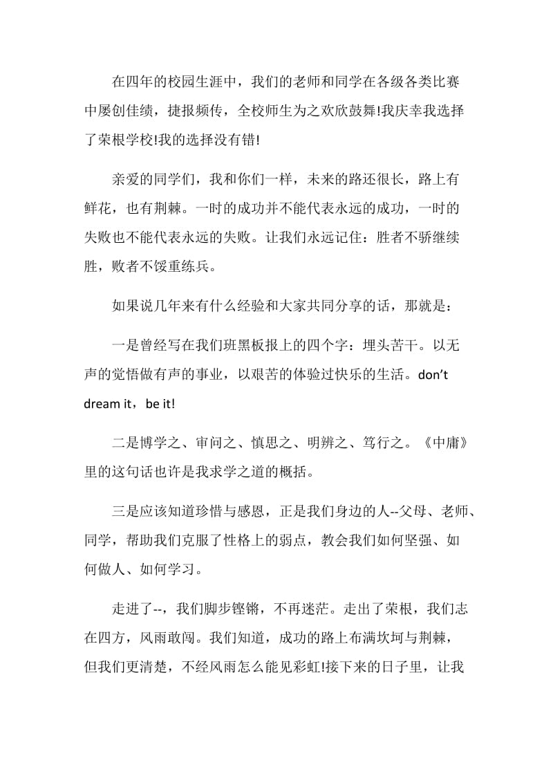 开学典礼国旗下讲话.doc_第2页